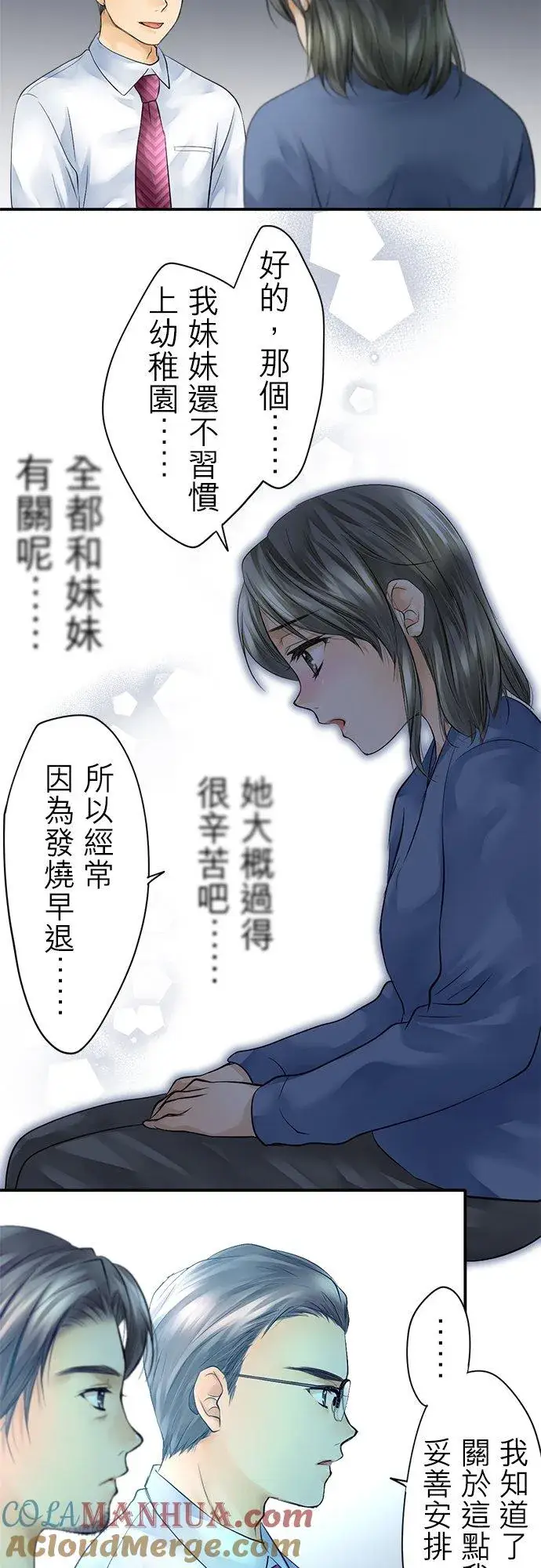 《梗在喉间的话语》第3话图19