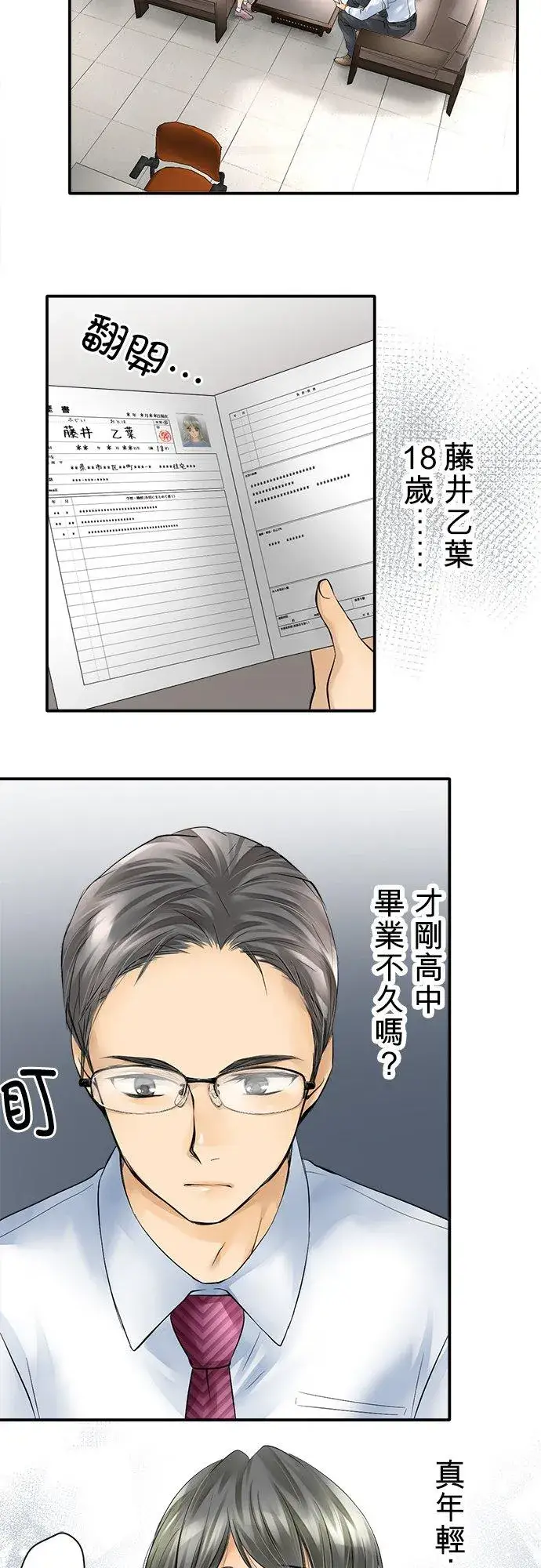 《梗在喉间的话语》第3话图2