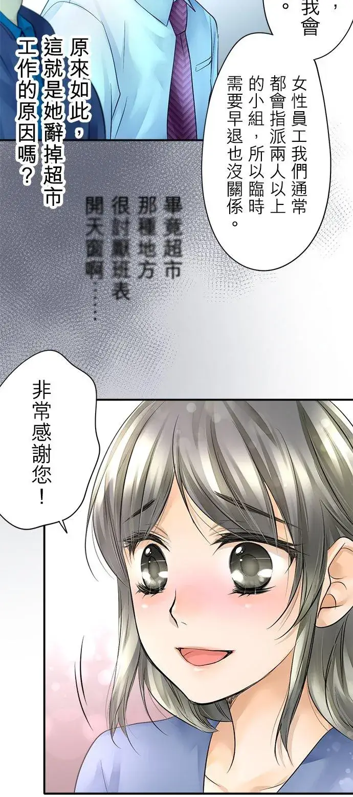《梗在喉间的话语》第3话图20
