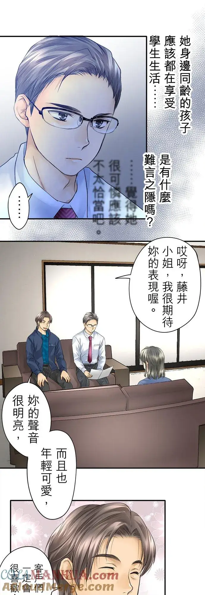 《梗在喉间的话语》第3话图21