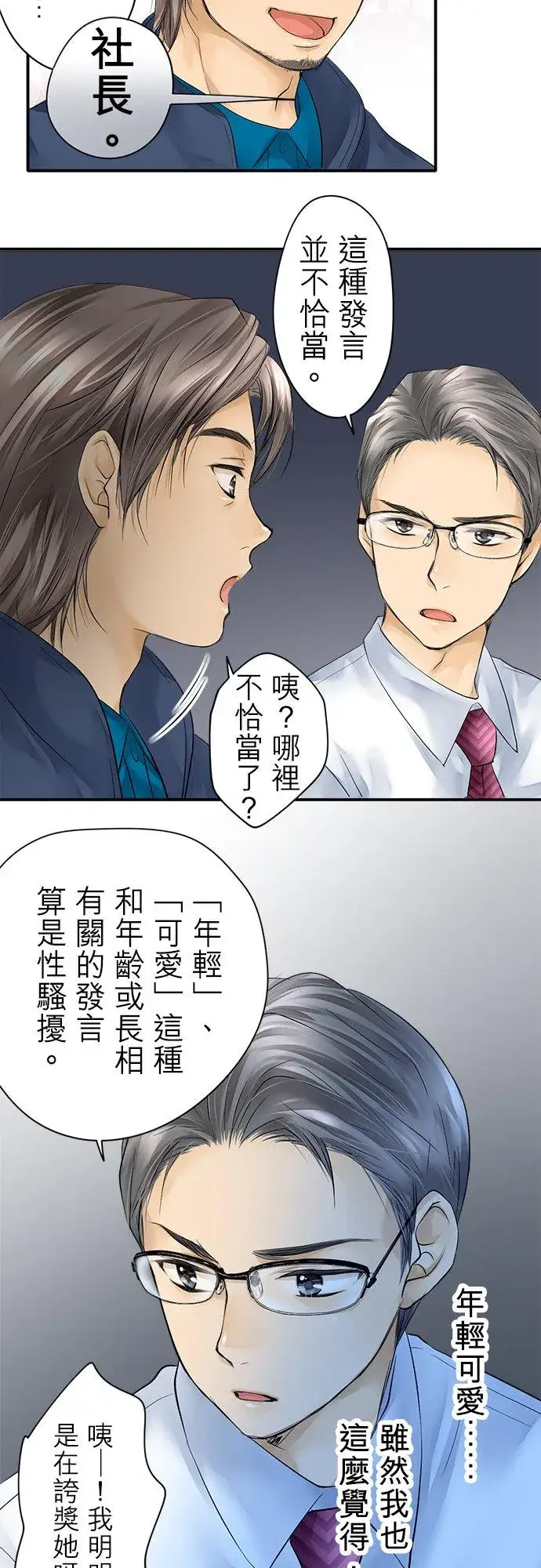 《梗在喉间的话语》第3话图22