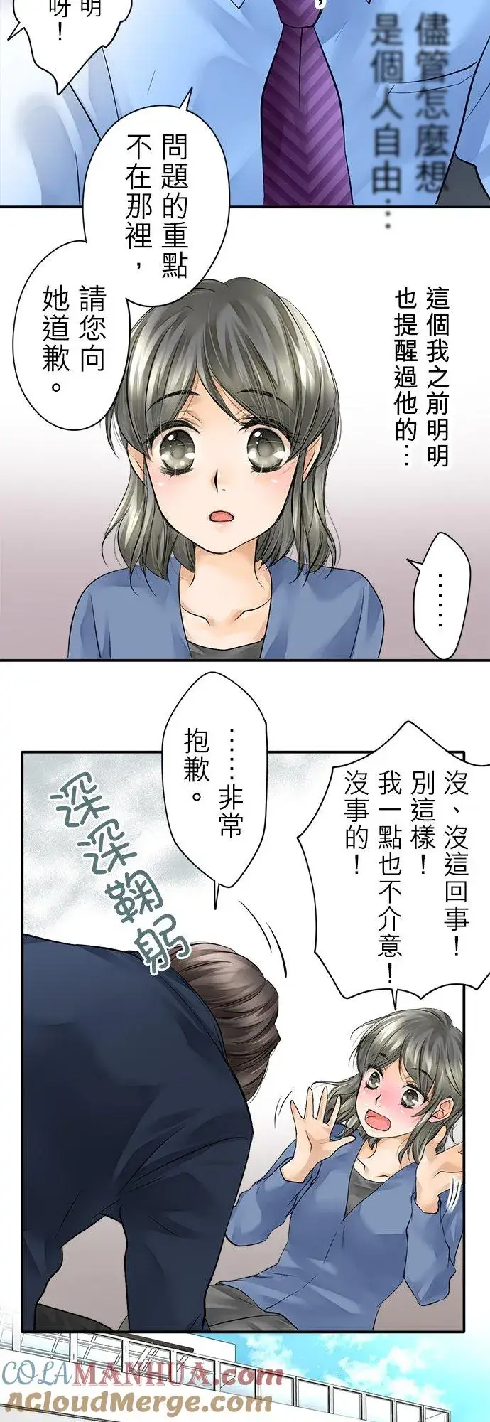 《梗在喉间的话语》第3话图23