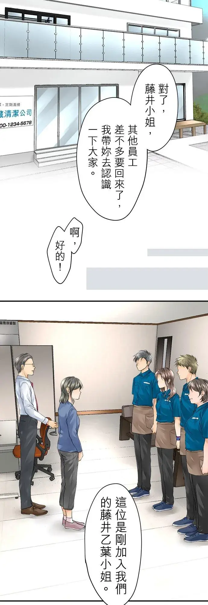 《梗在喉间的话语》第3话图24