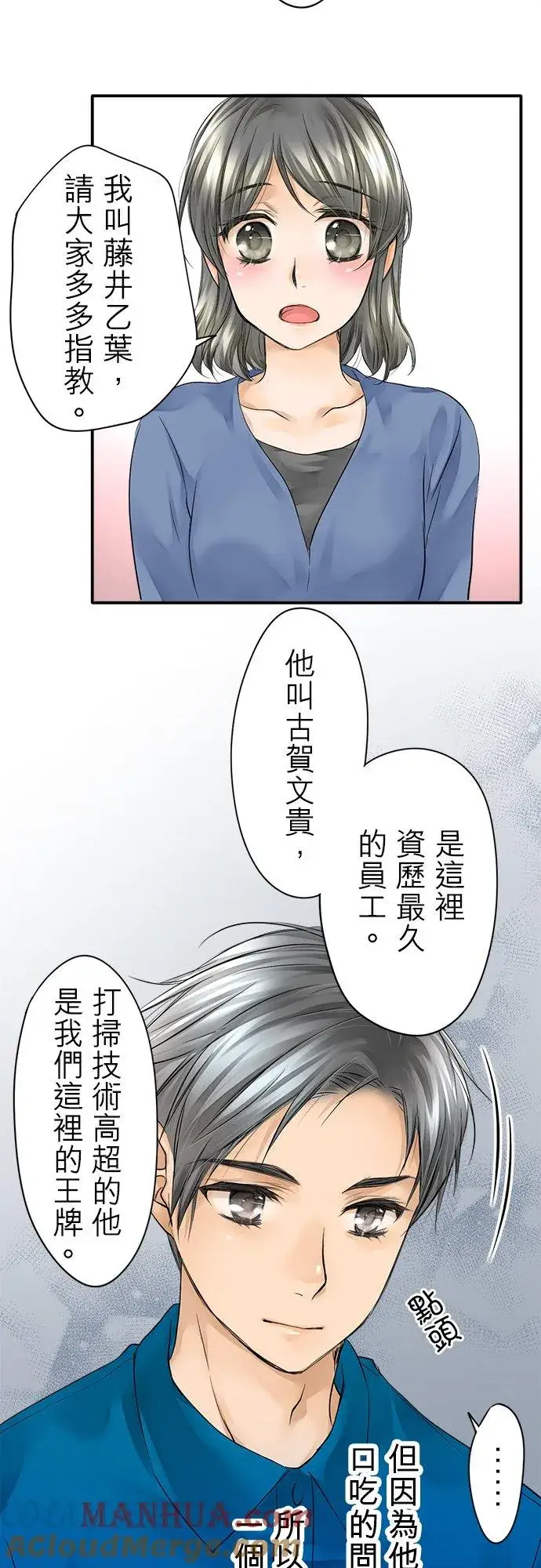 《梗在喉间的话语》第3话图25