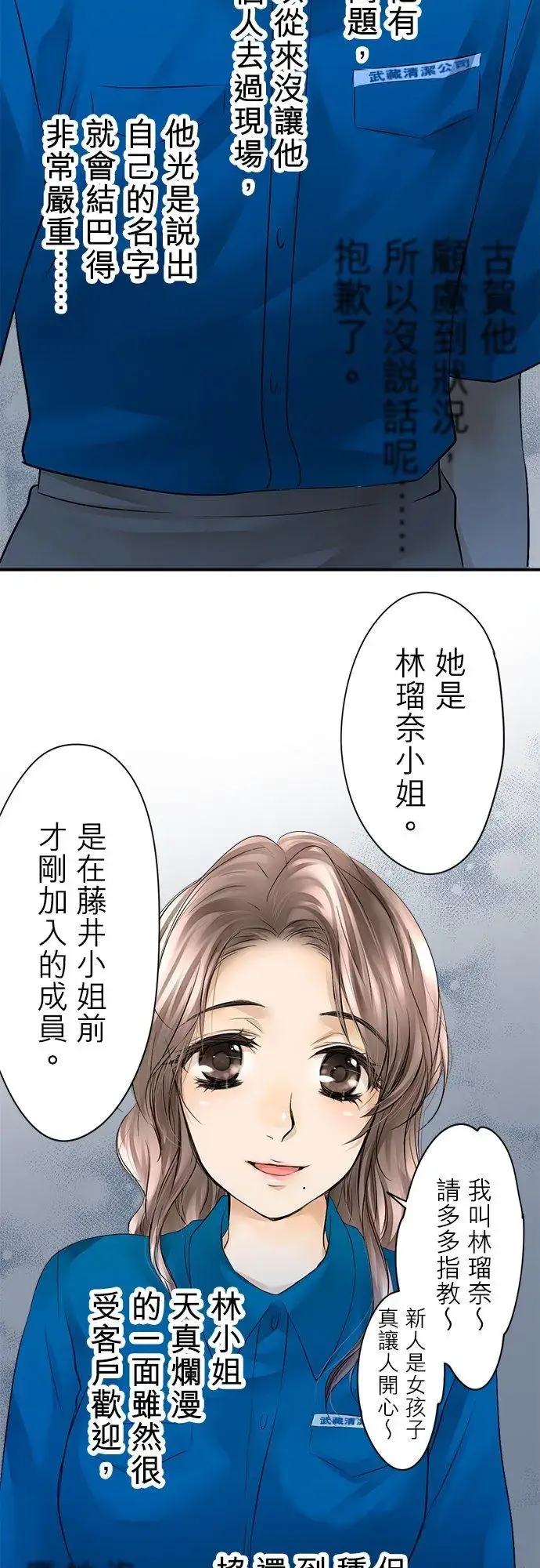 《梗在喉间的话语》第3话图26