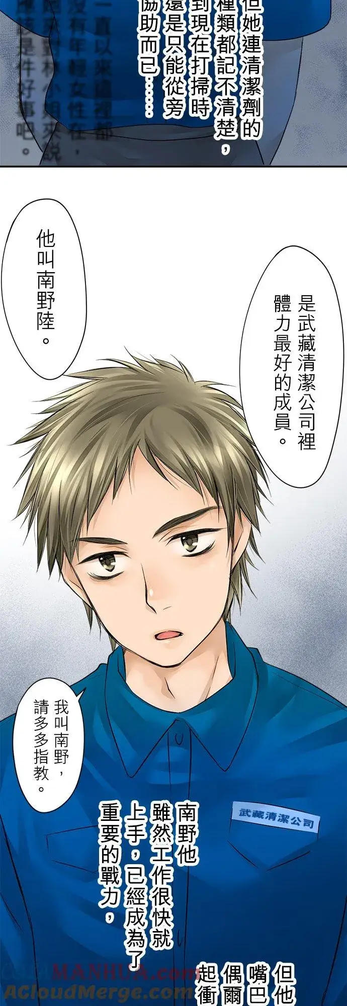 《梗在喉间的话语》第3话图27