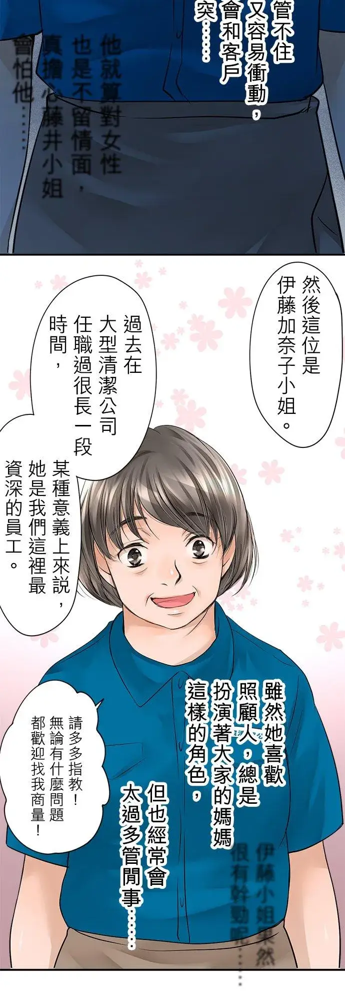 《梗在喉间的话语》第3话图28