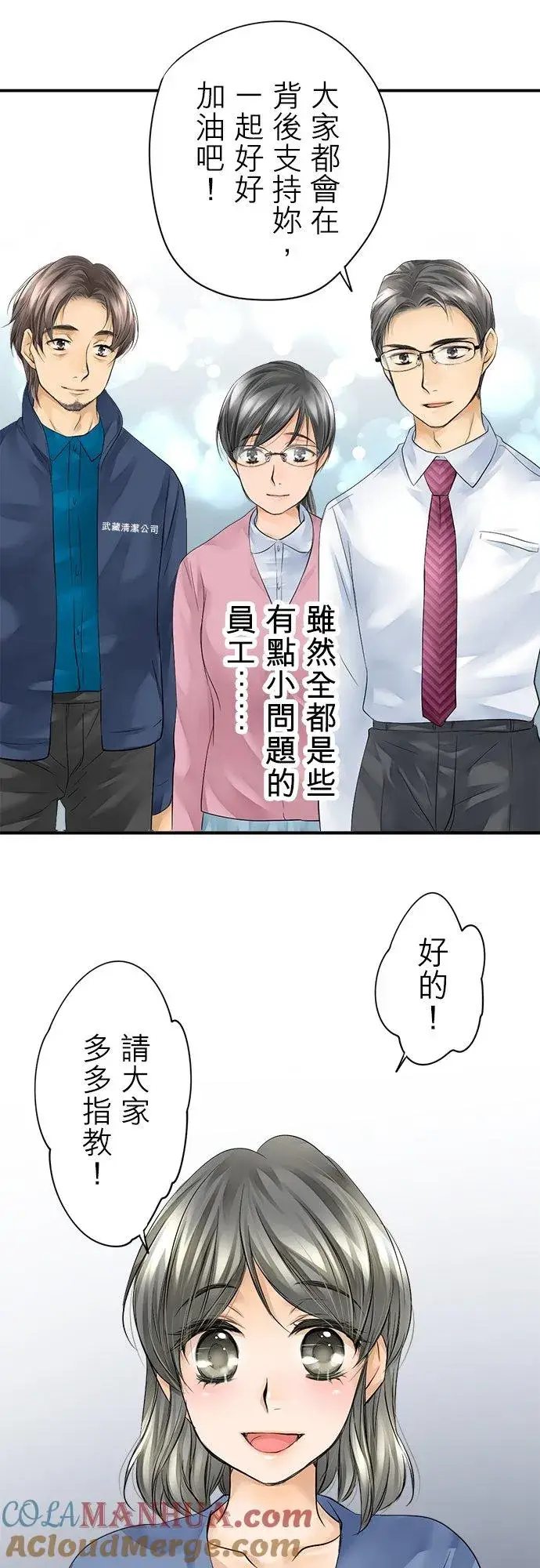 《梗在喉间的话语》第3话图29