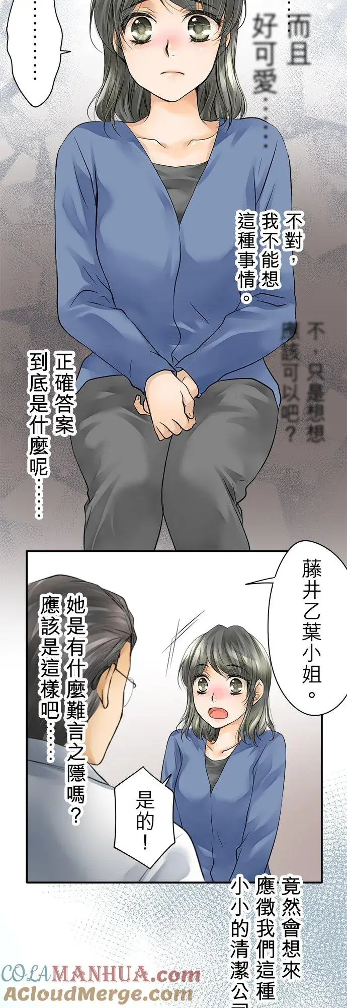 《梗在喉间的话语》第3话图3