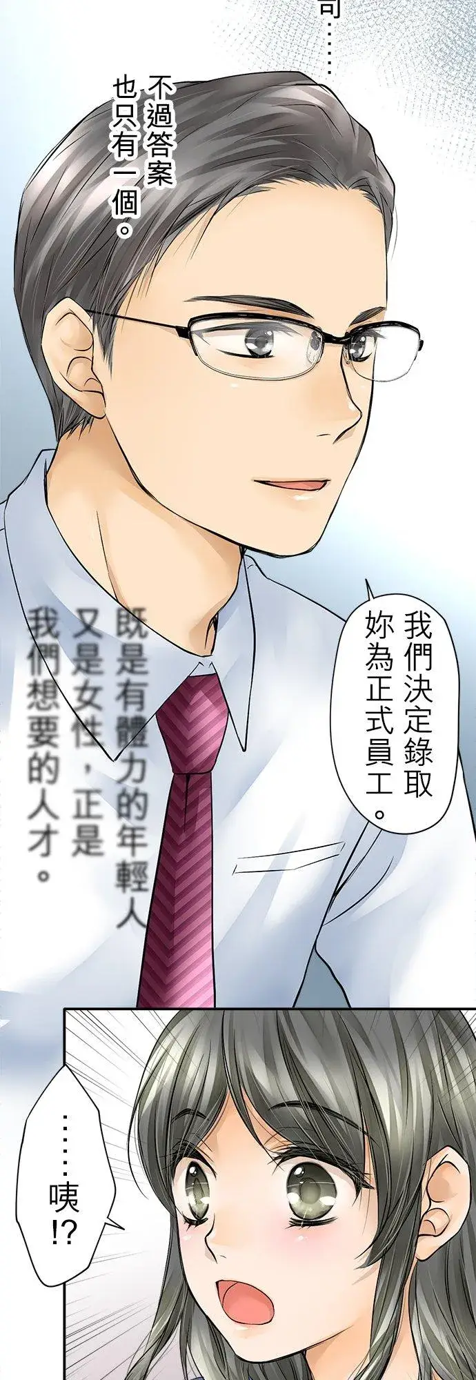 《梗在喉间的话语》第3话图4