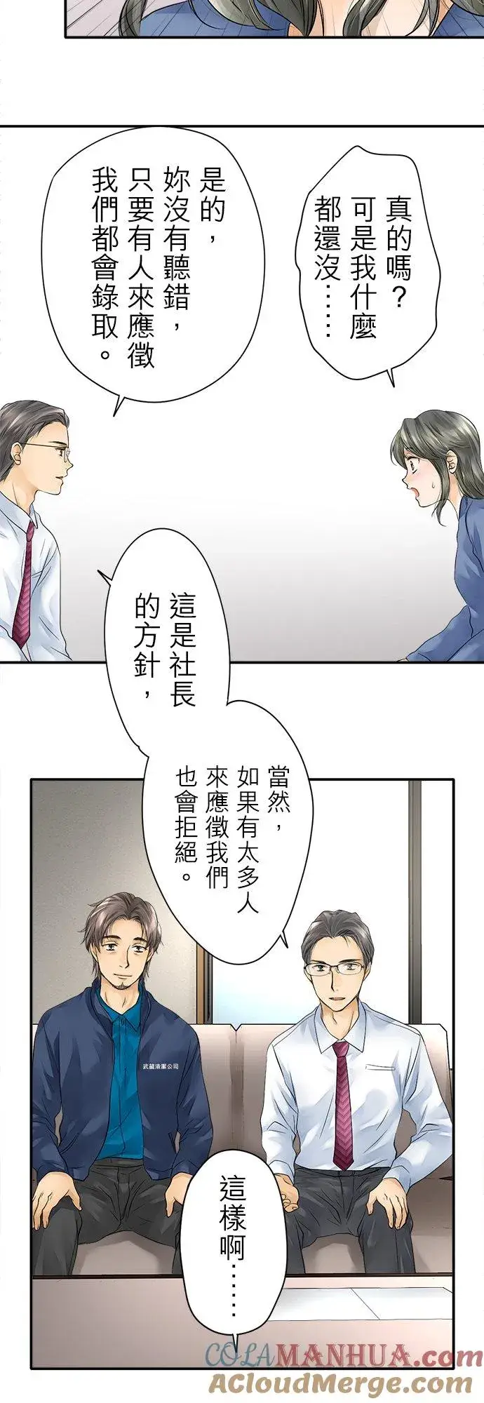 《梗在喉间的话语》第3话图5
