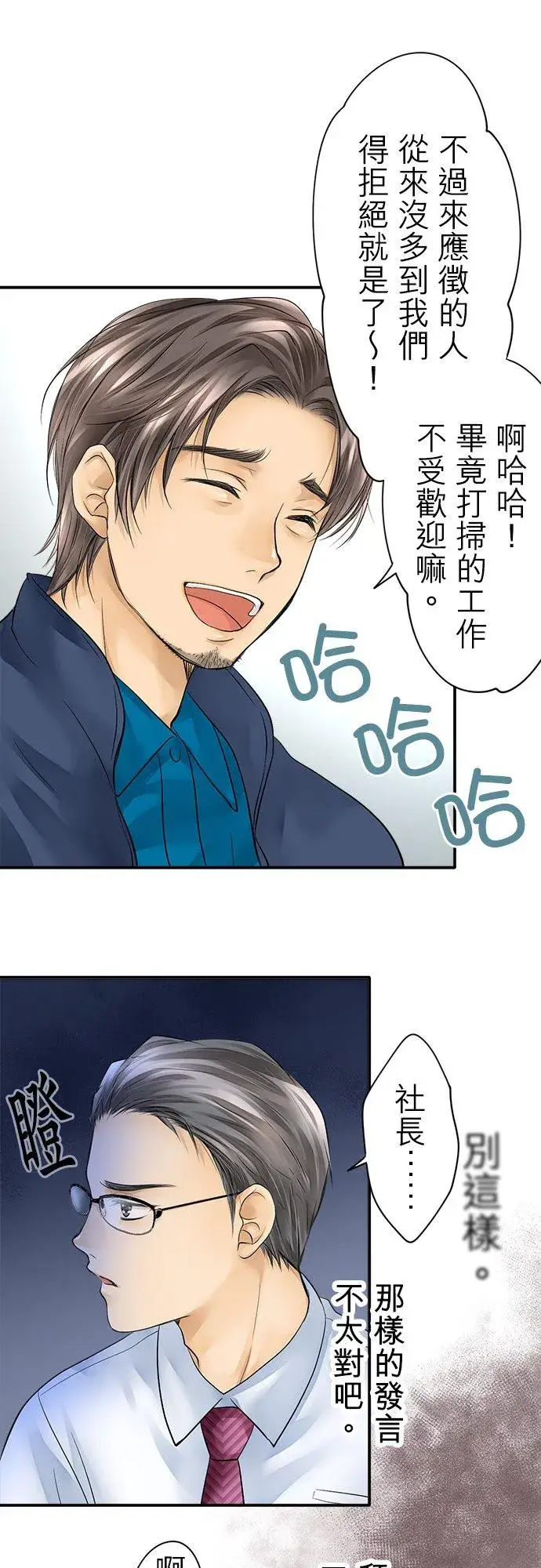《梗在喉间的话语》第3话图6
