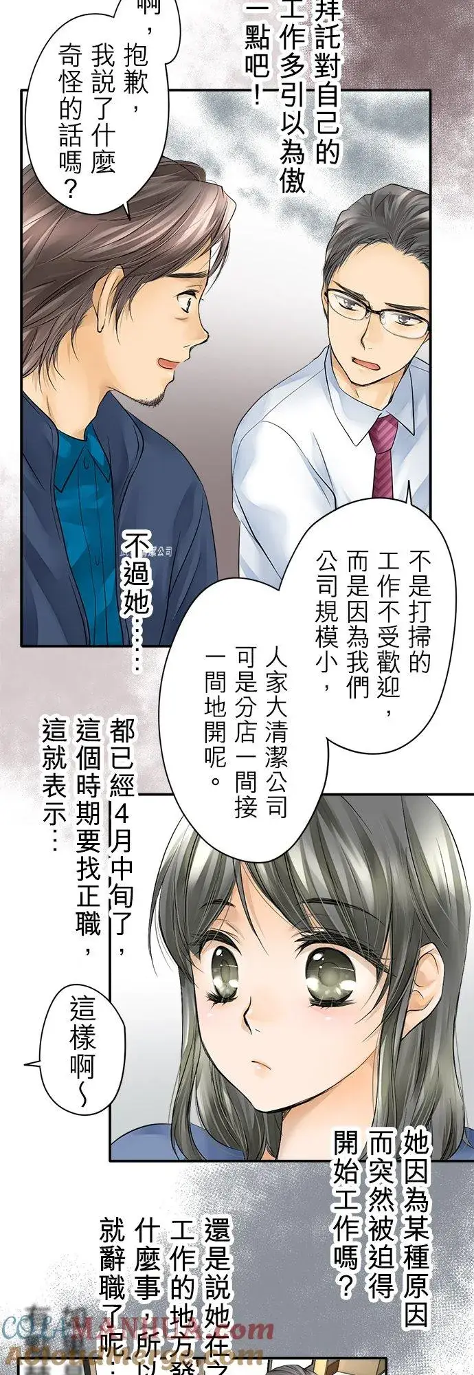 《梗在喉间的话语》第3话图7