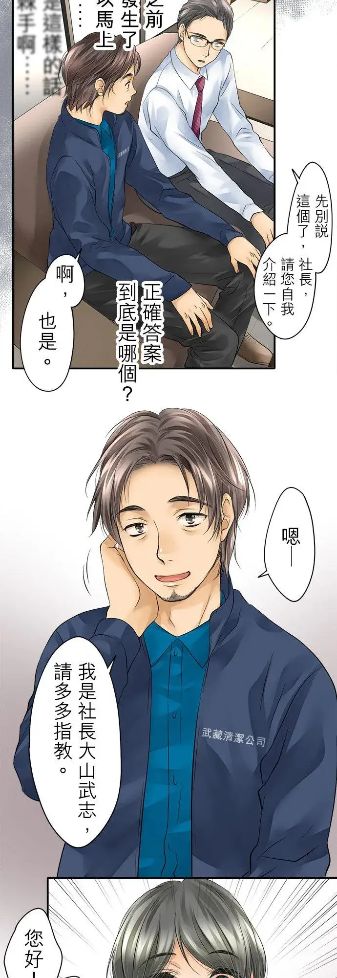 《梗在喉间的话语》第3话图8