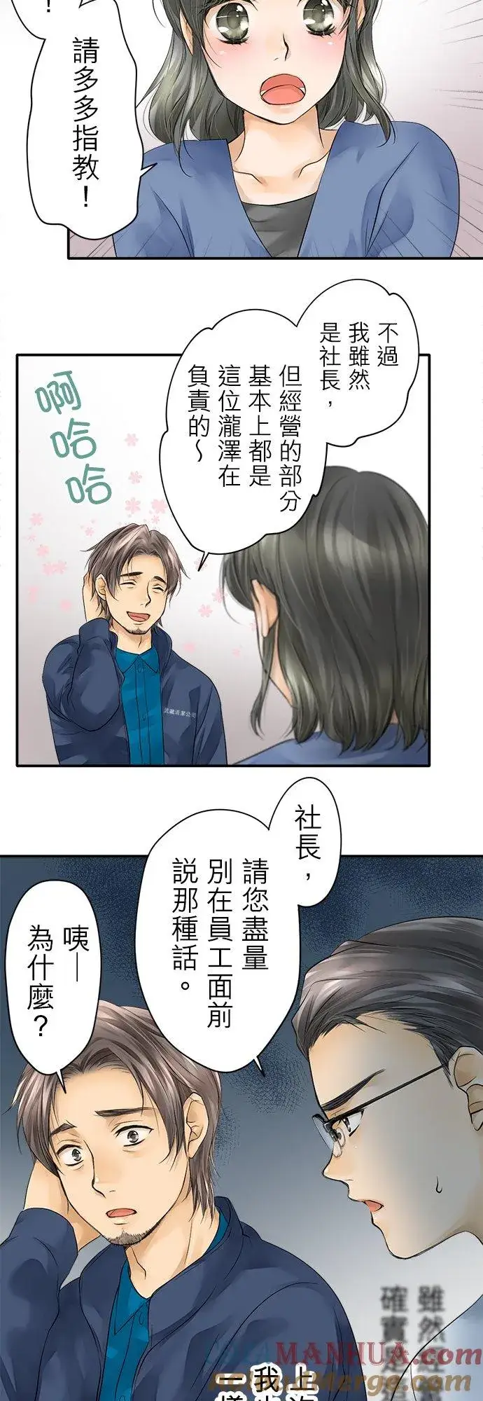 《梗在喉间的话语》第3话图9