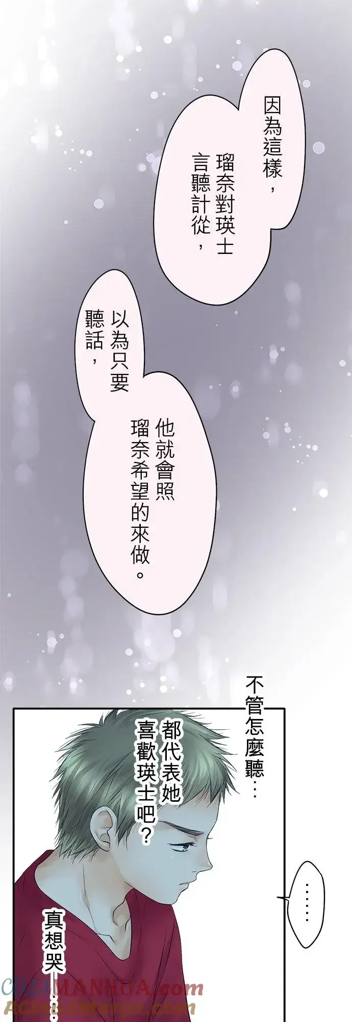 《梗在喉间的话语》第29话图11
