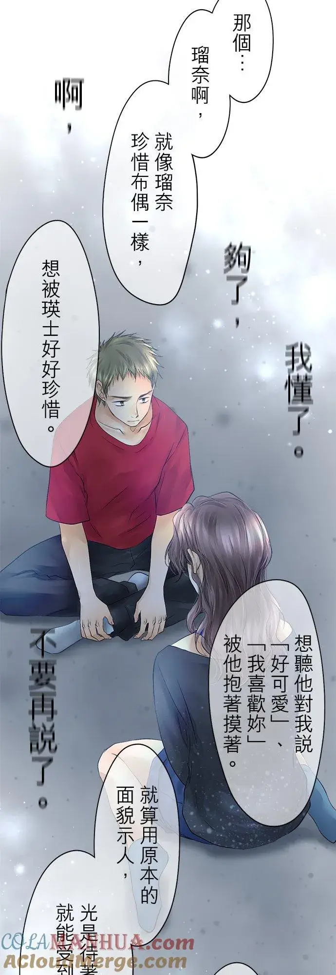 《梗在喉间的话语》第29话图13