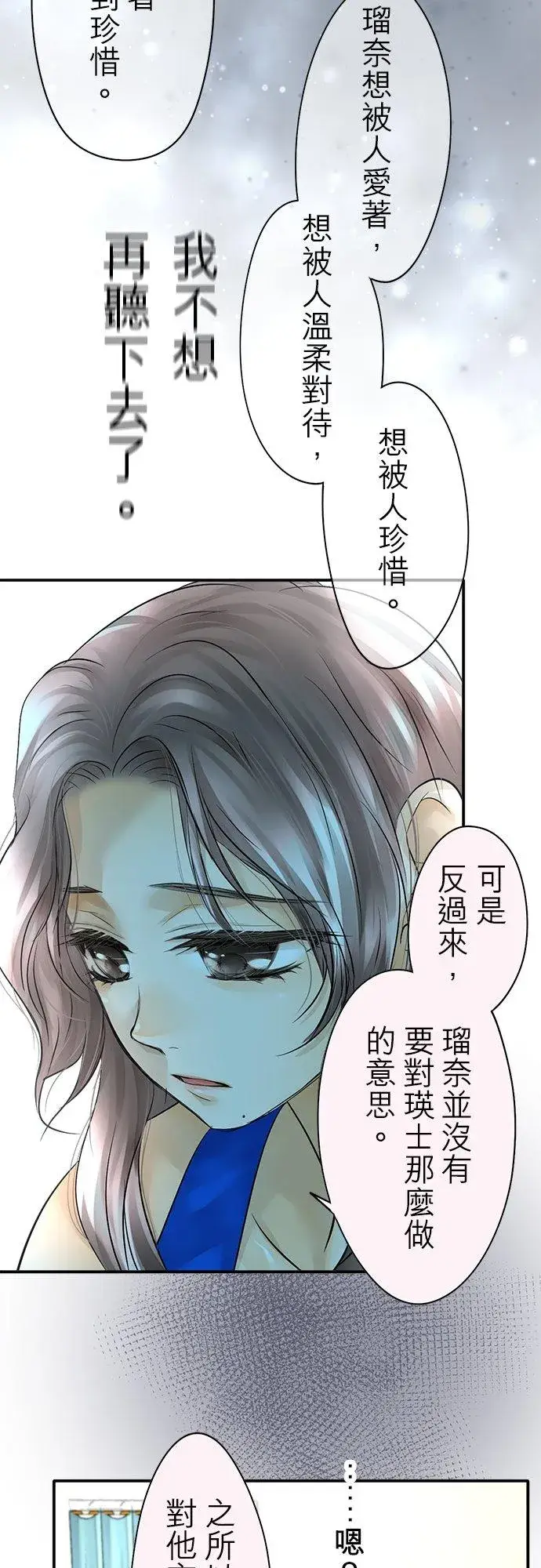 《梗在喉间的话语》第29话图14