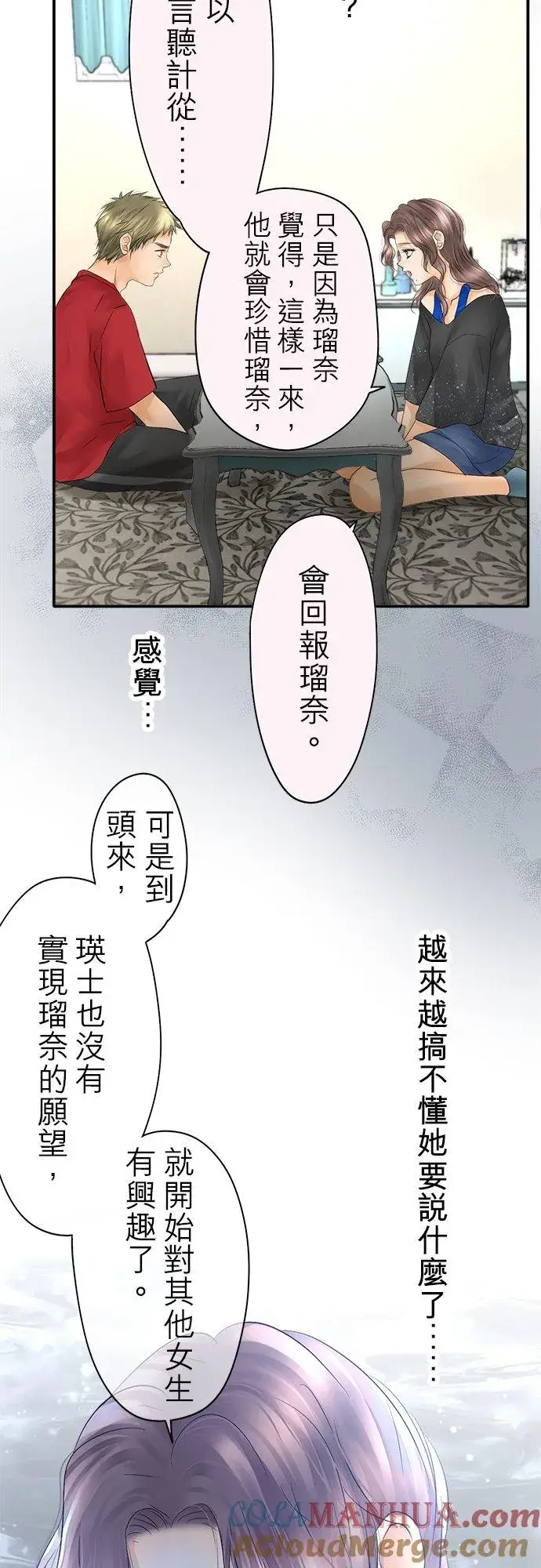 《梗在喉间的话语》第29话图15