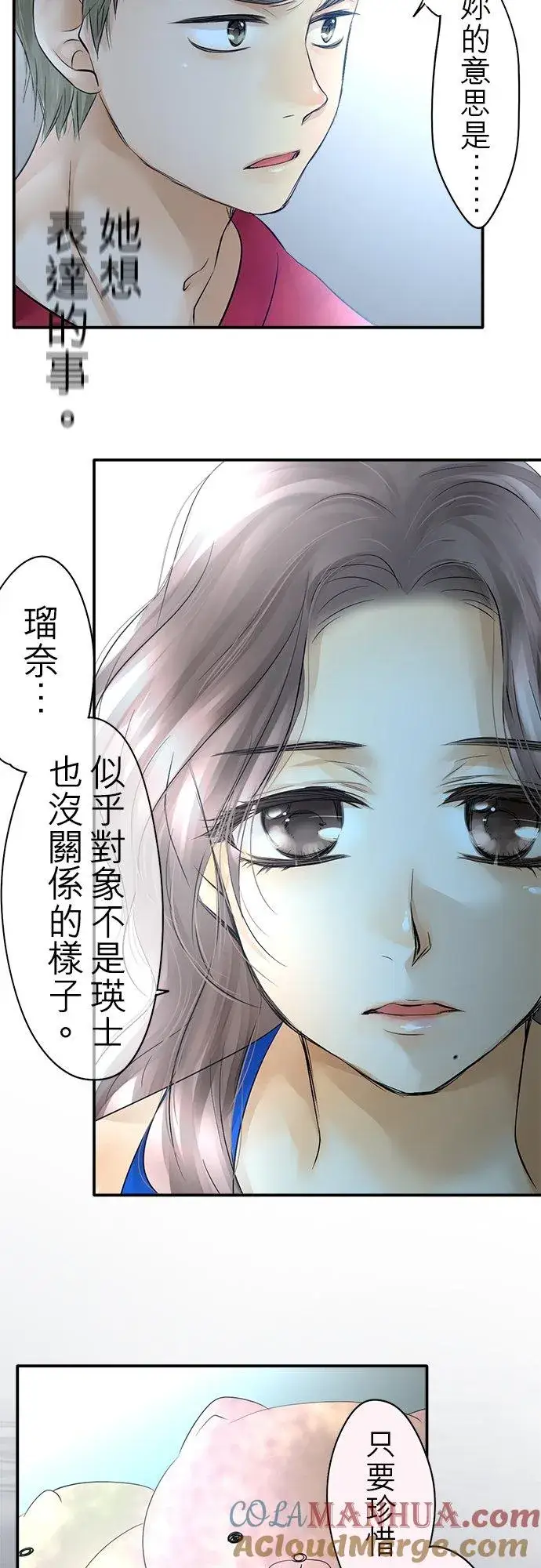 《梗在喉间的话语》第29话图17