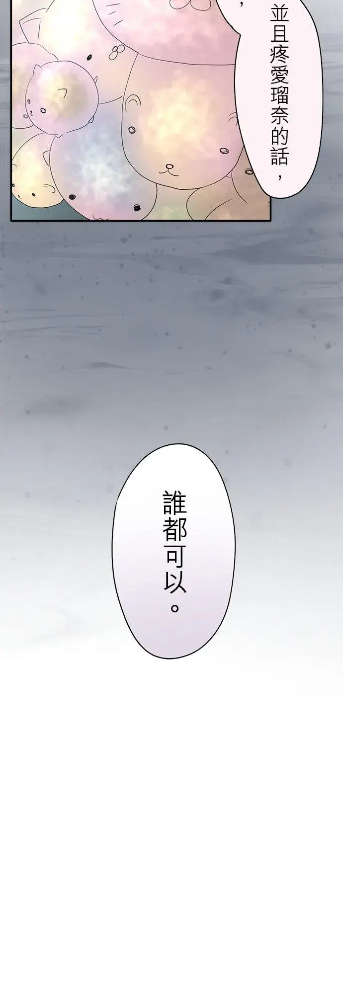 《梗在喉间的话语》第29话图18