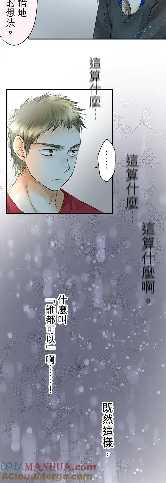 《梗在喉间的话语》第29话图21