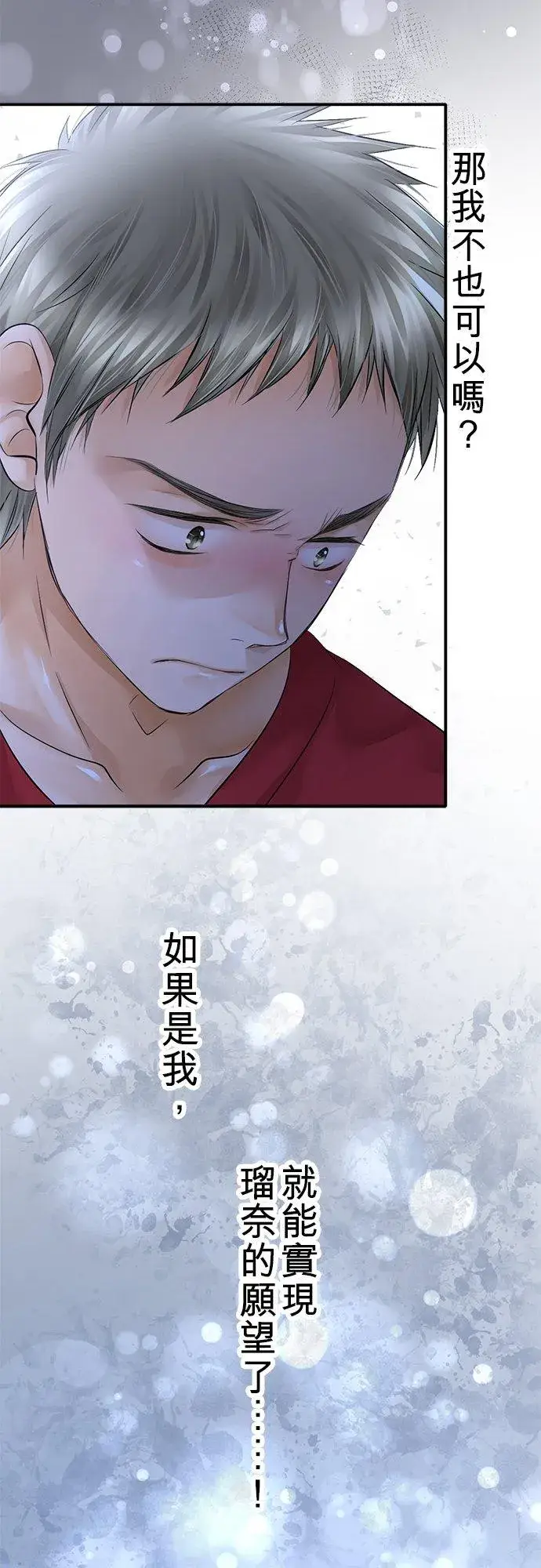《梗在喉间的话语》第29话图22