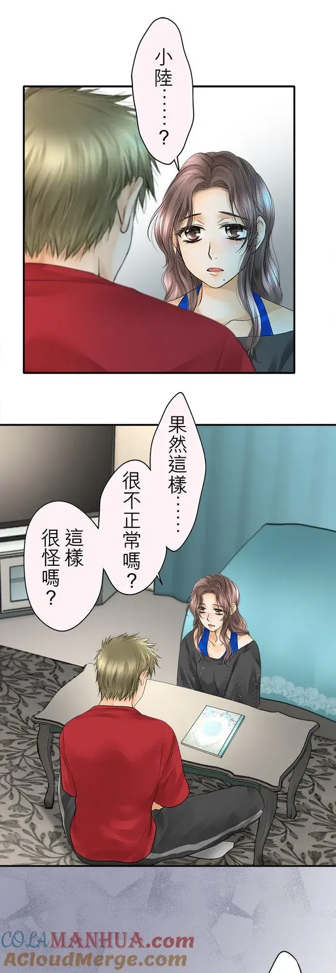 《梗在喉间的话语》第29话图25