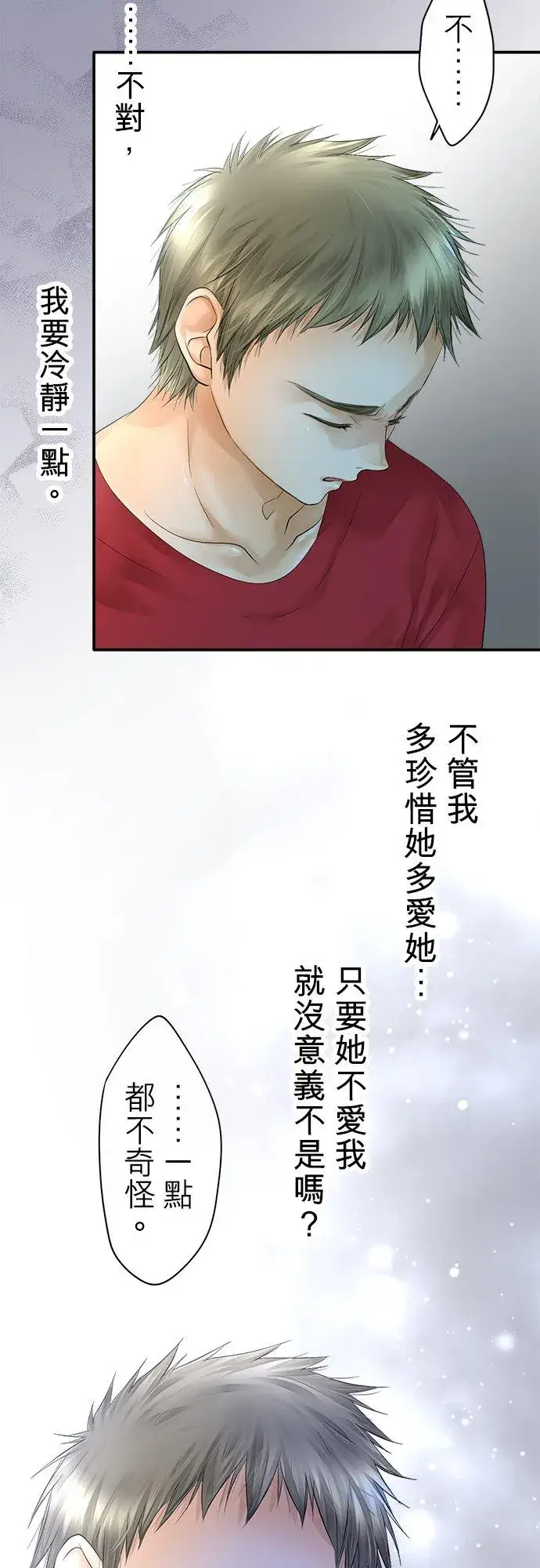 《梗在喉间的话语》第29话图26