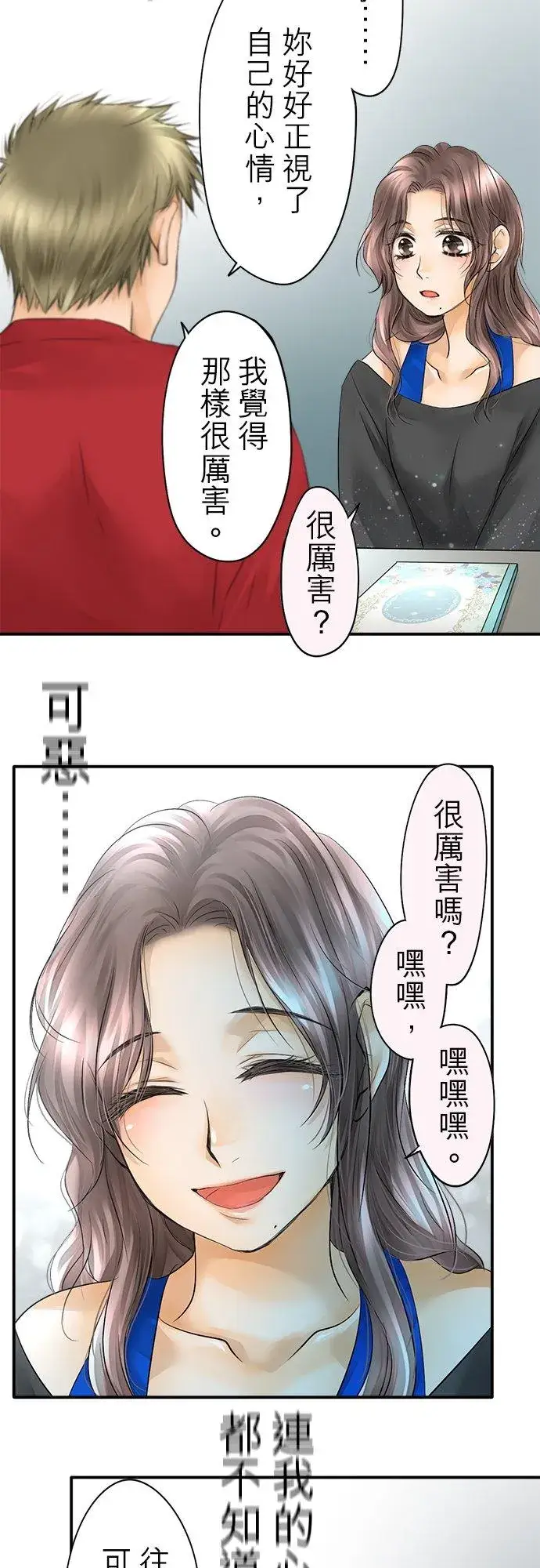 《梗在喉间的话语》第29话图28