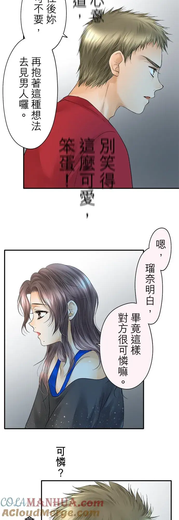 《梗在喉间的话语》第29话图29