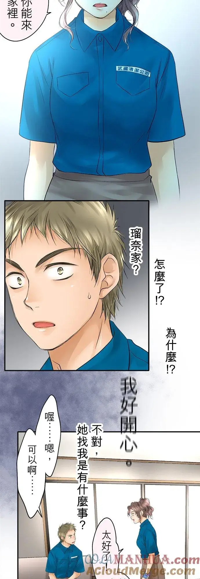 《梗在喉间的话语》第29话图3