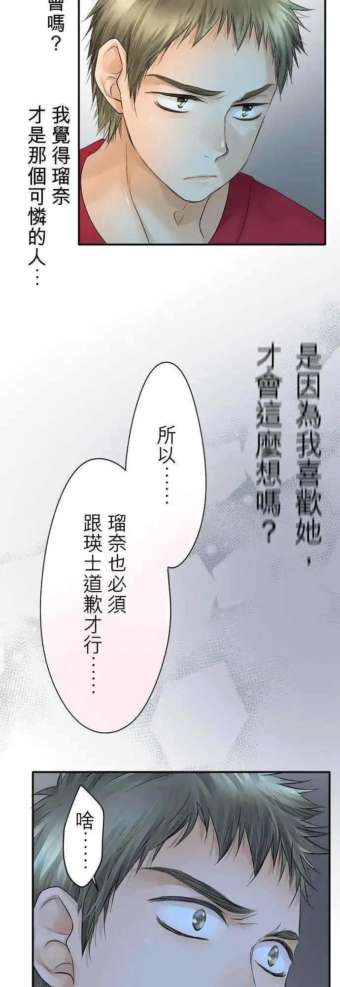 《梗在喉间的话语》第29话图30