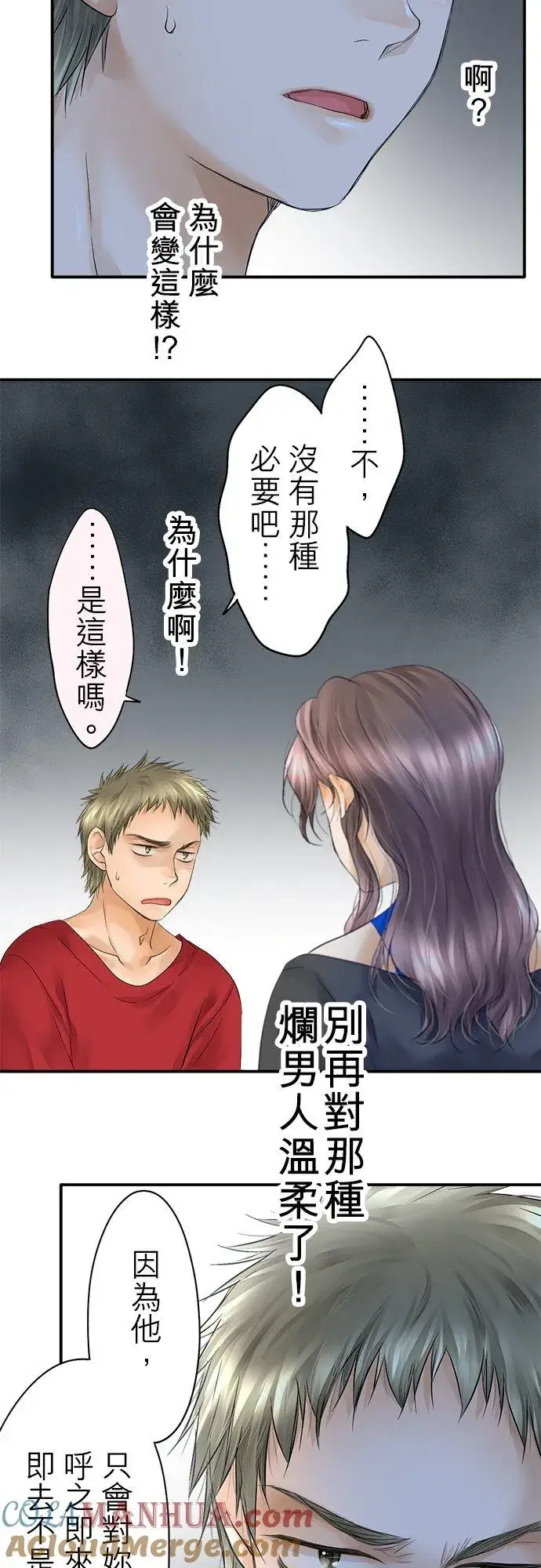 《梗在喉间的话语》第29话图31