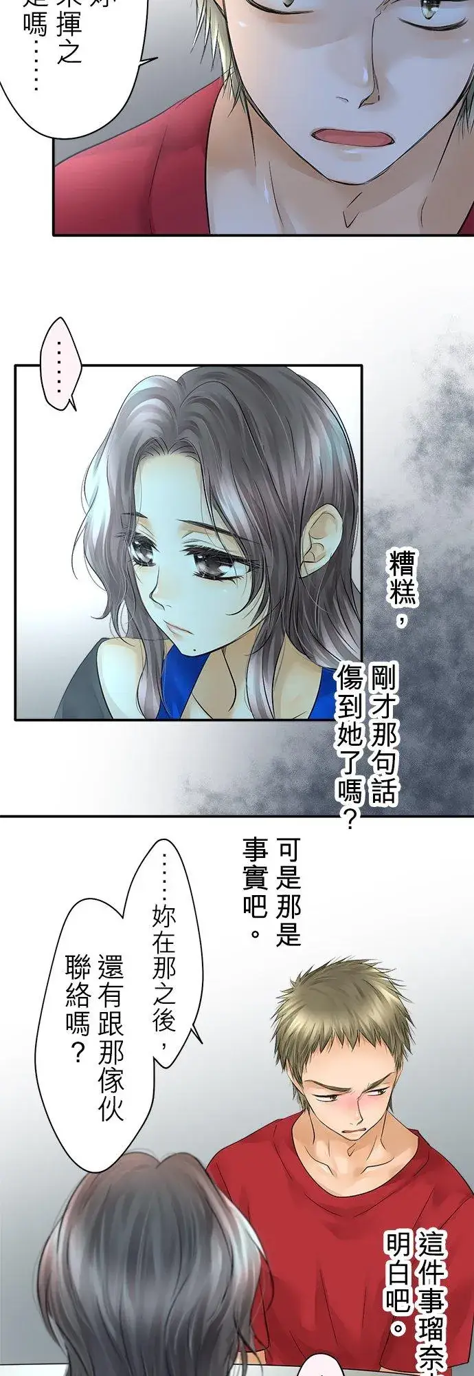《梗在喉间的话语》第29话图32