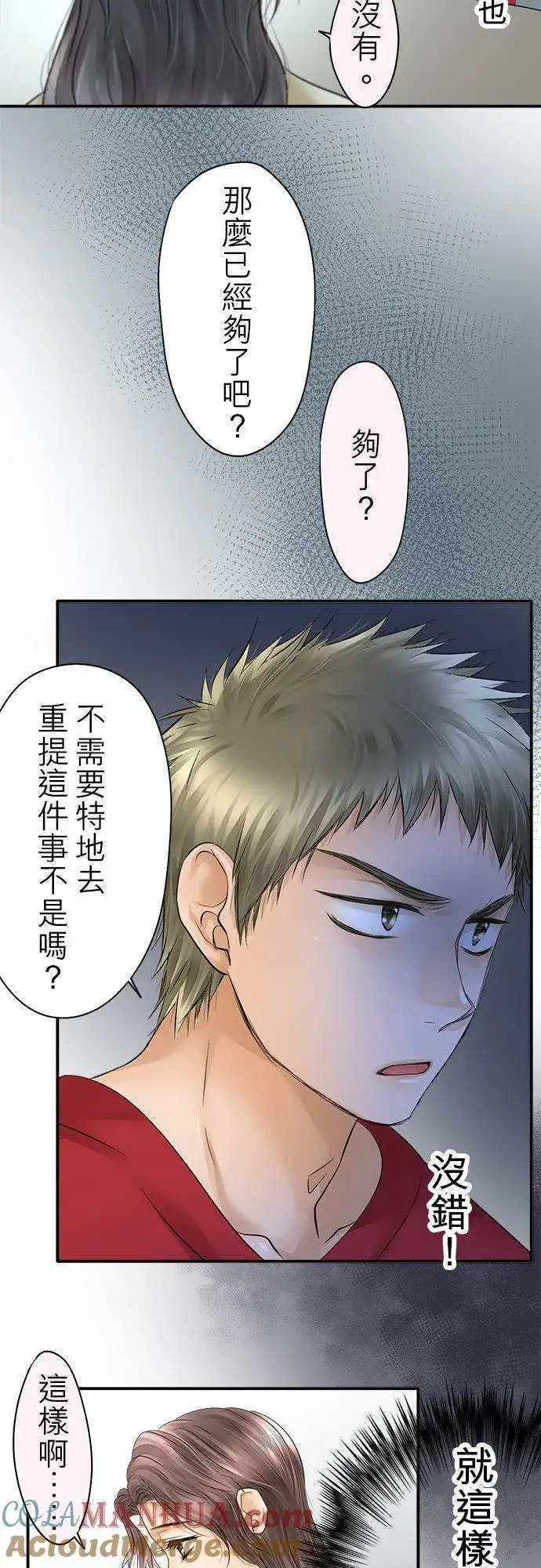 《梗在喉间的话语》第29话图33