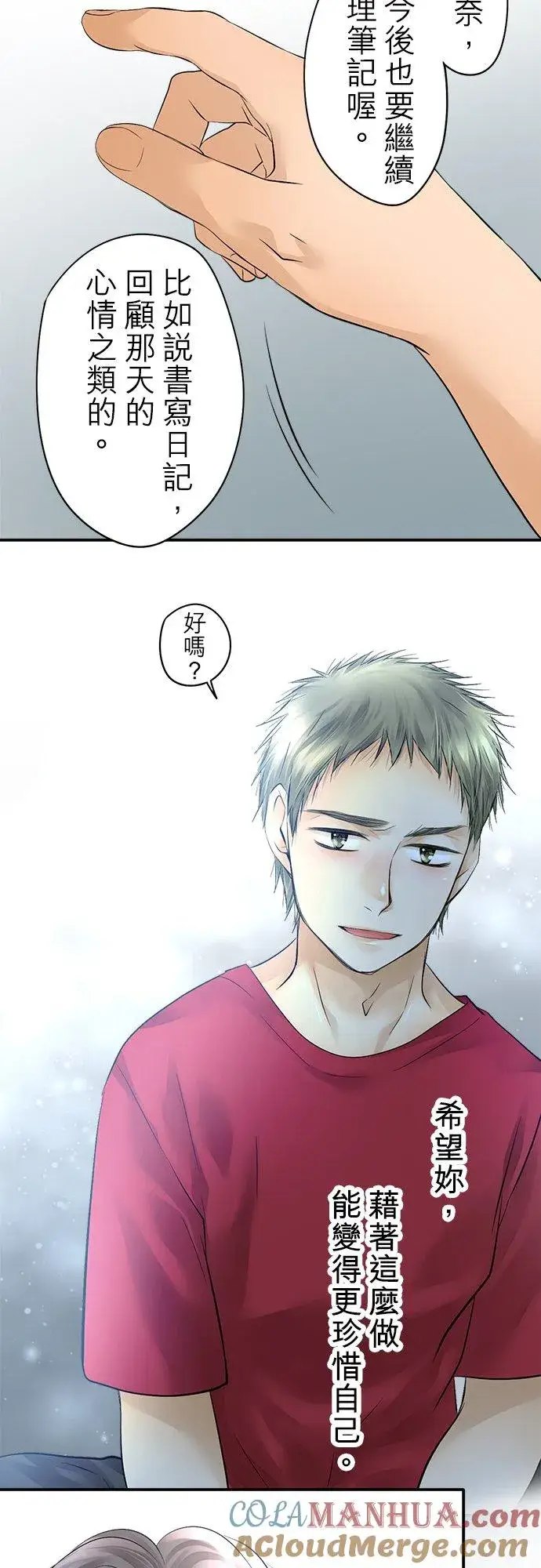 《梗在喉间的话语》第29话图37