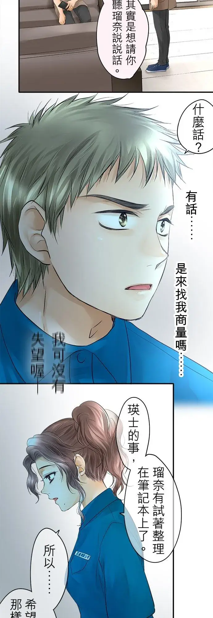 《梗在喉间的话语》第29话图4