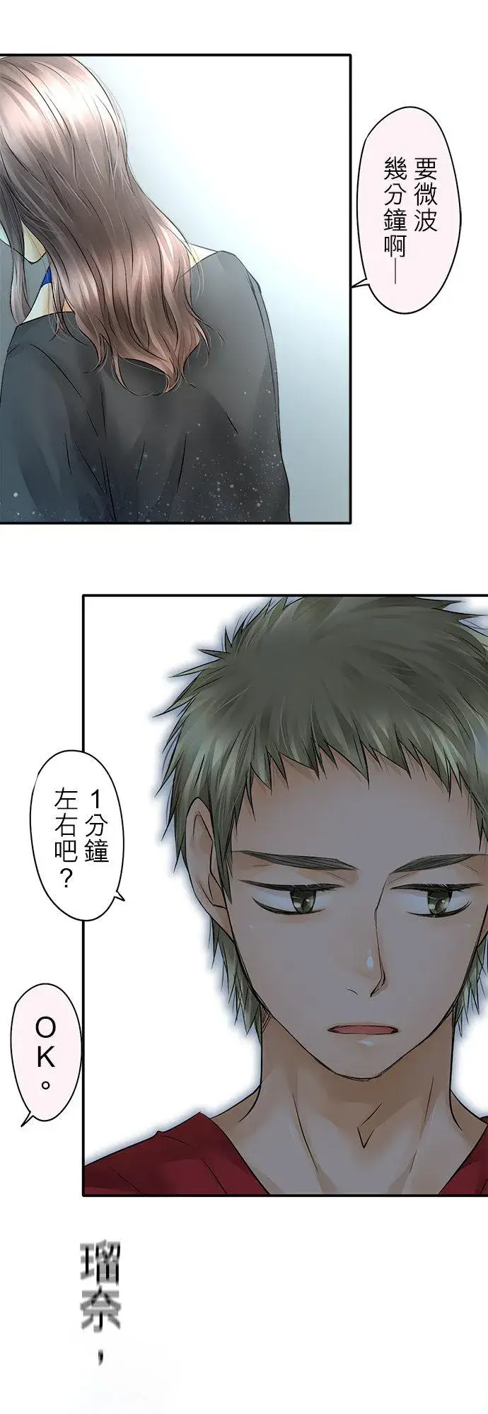 《梗在喉间的话语》第29话图40