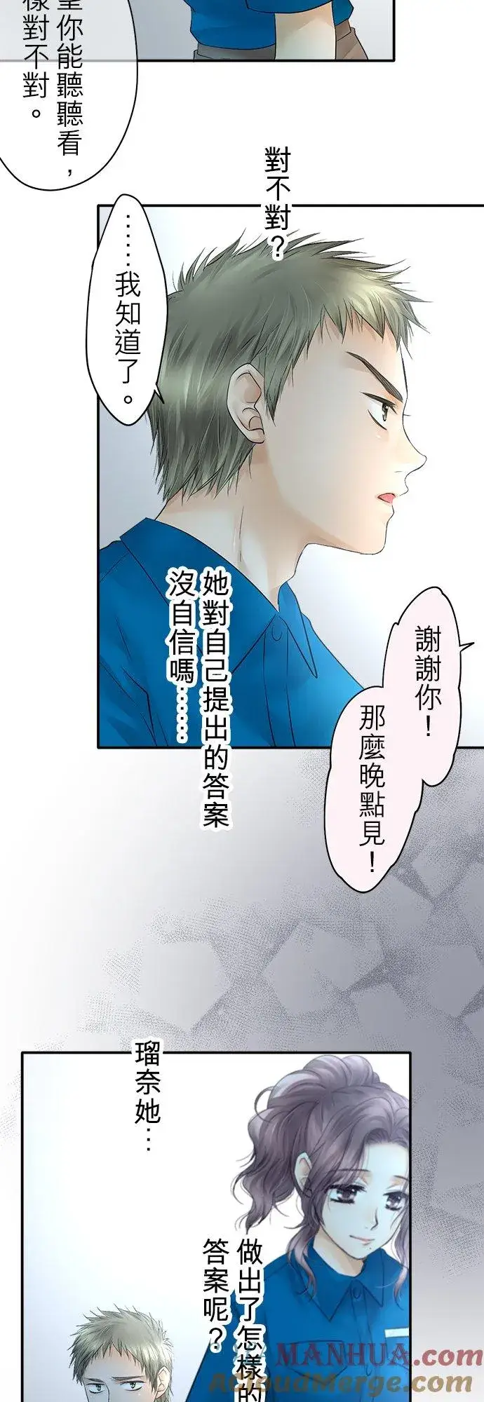 《梗在喉间的话语》第29话图5