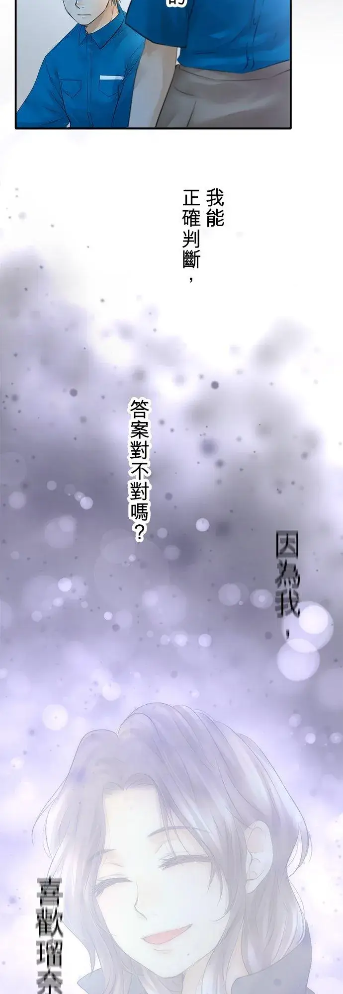 《梗在喉间的话语》第29话图6
