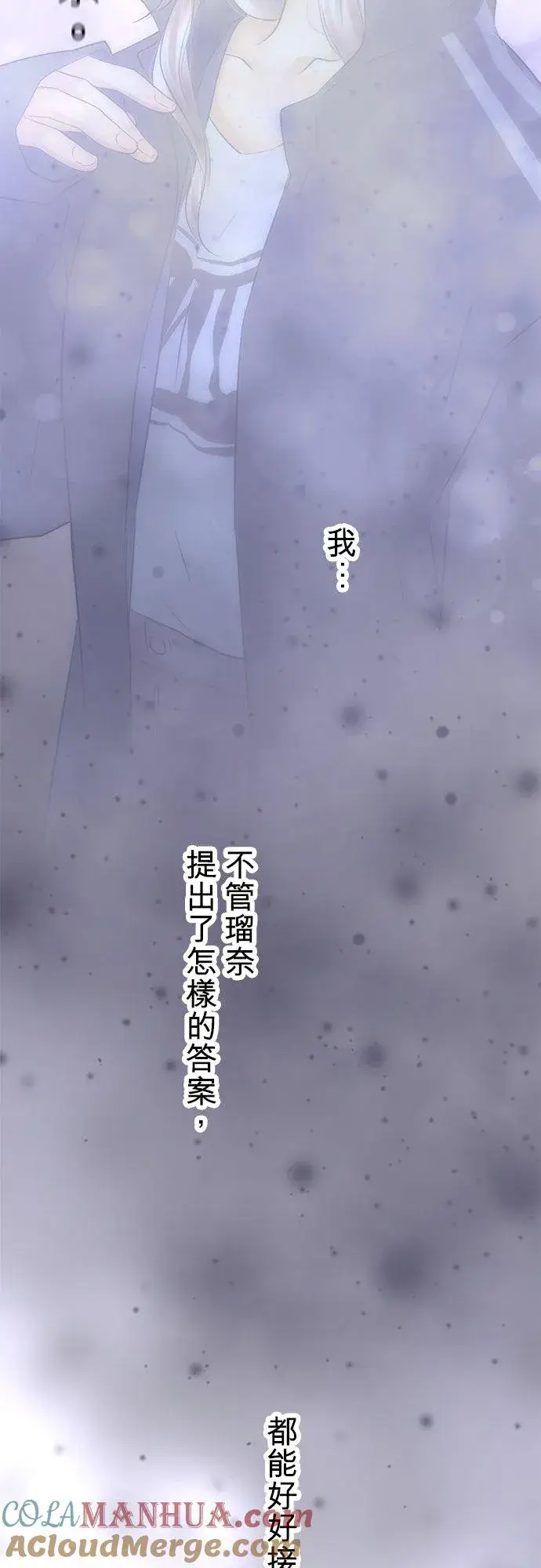《梗在喉间的话语》第29话图7