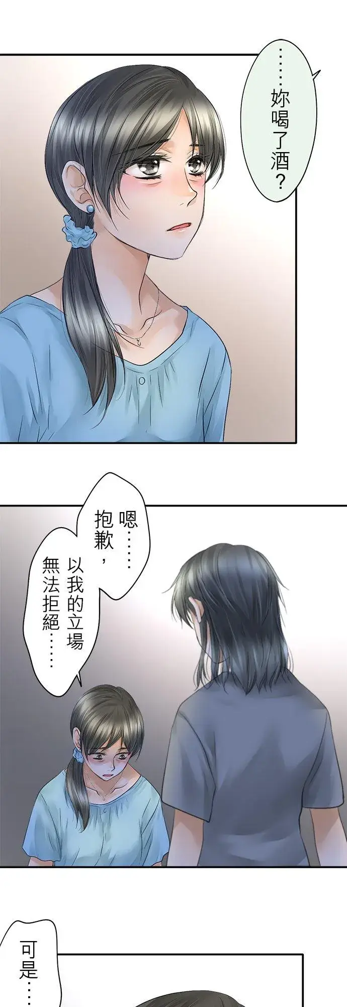 《梗在喉间的话语》第30话图14