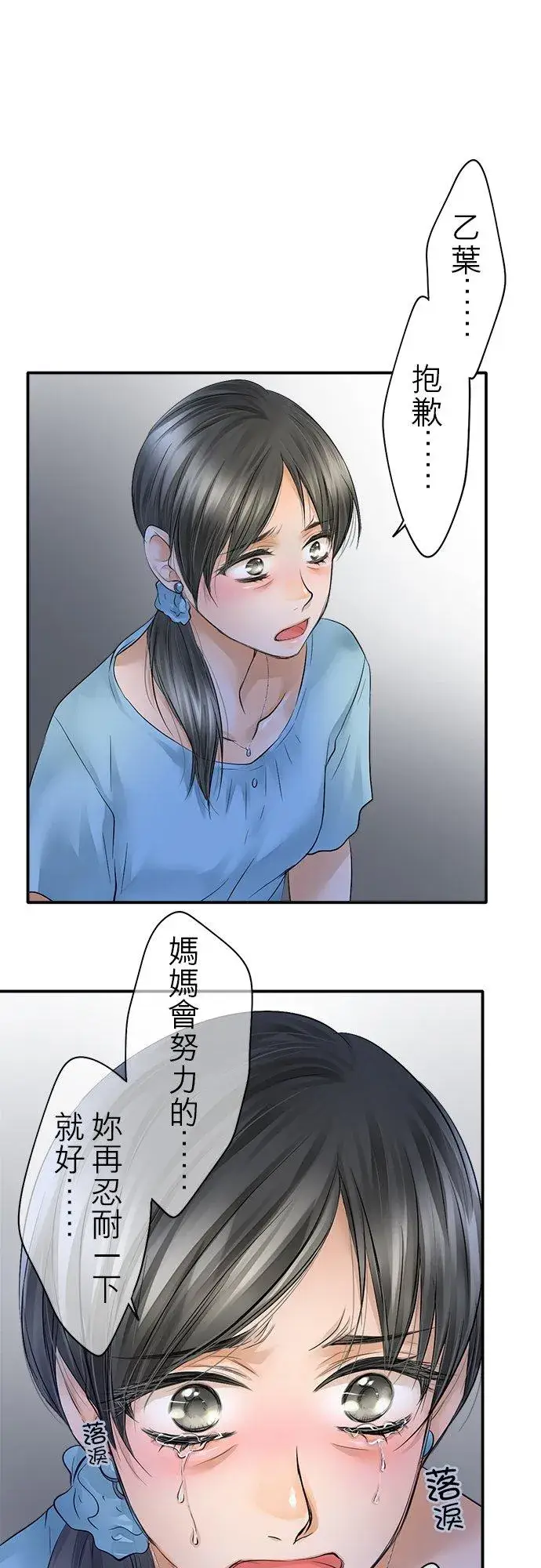 《梗在喉间的话语》第30话图16