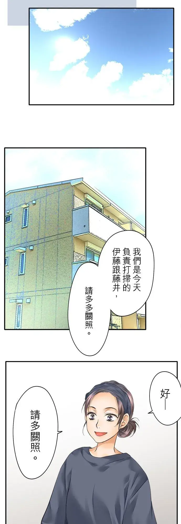《梗在喉间的话语》第30话图20