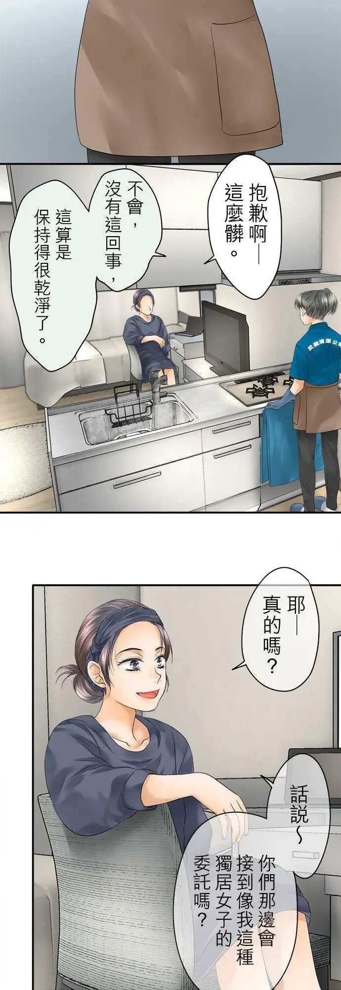 《梗在喉间的话语》第30话图22