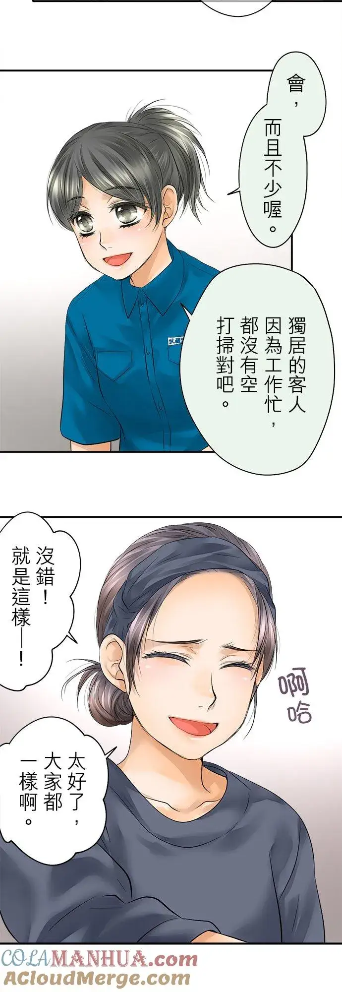 《梗在喉间的话语》第30话图23