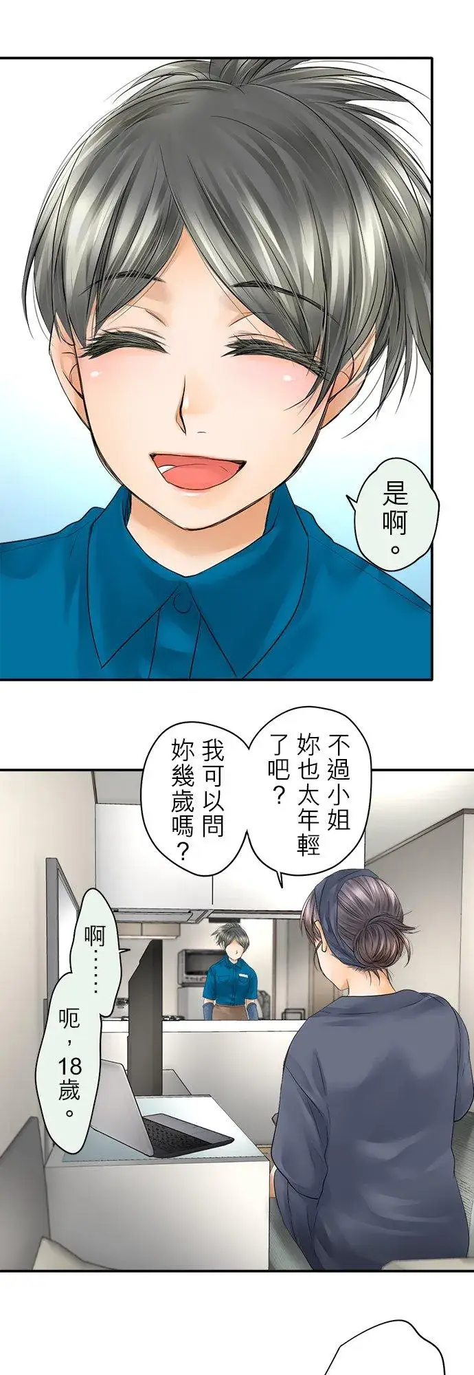 《梗在喉间的话语》第30话图24