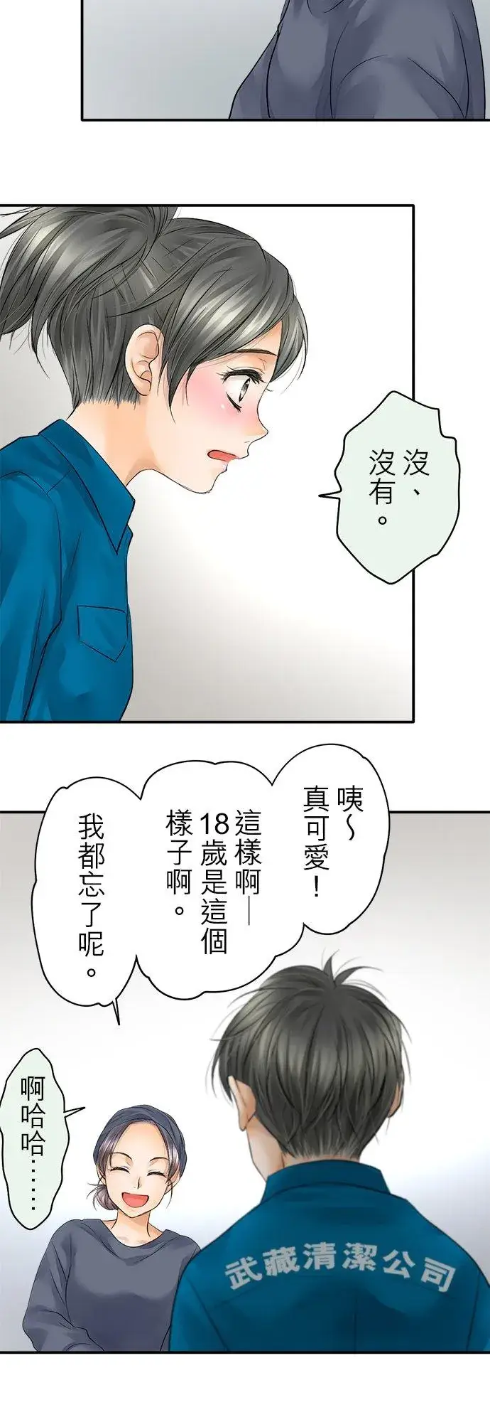 《梗在喉间的话语》第30话图26