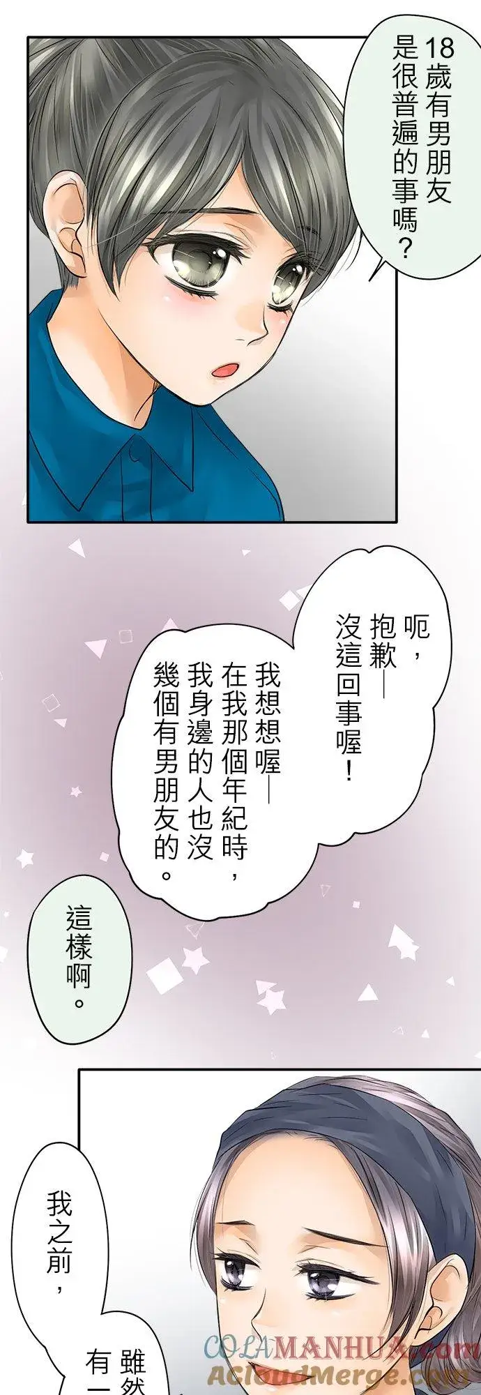 《梗在喉间的话语》第30话图27